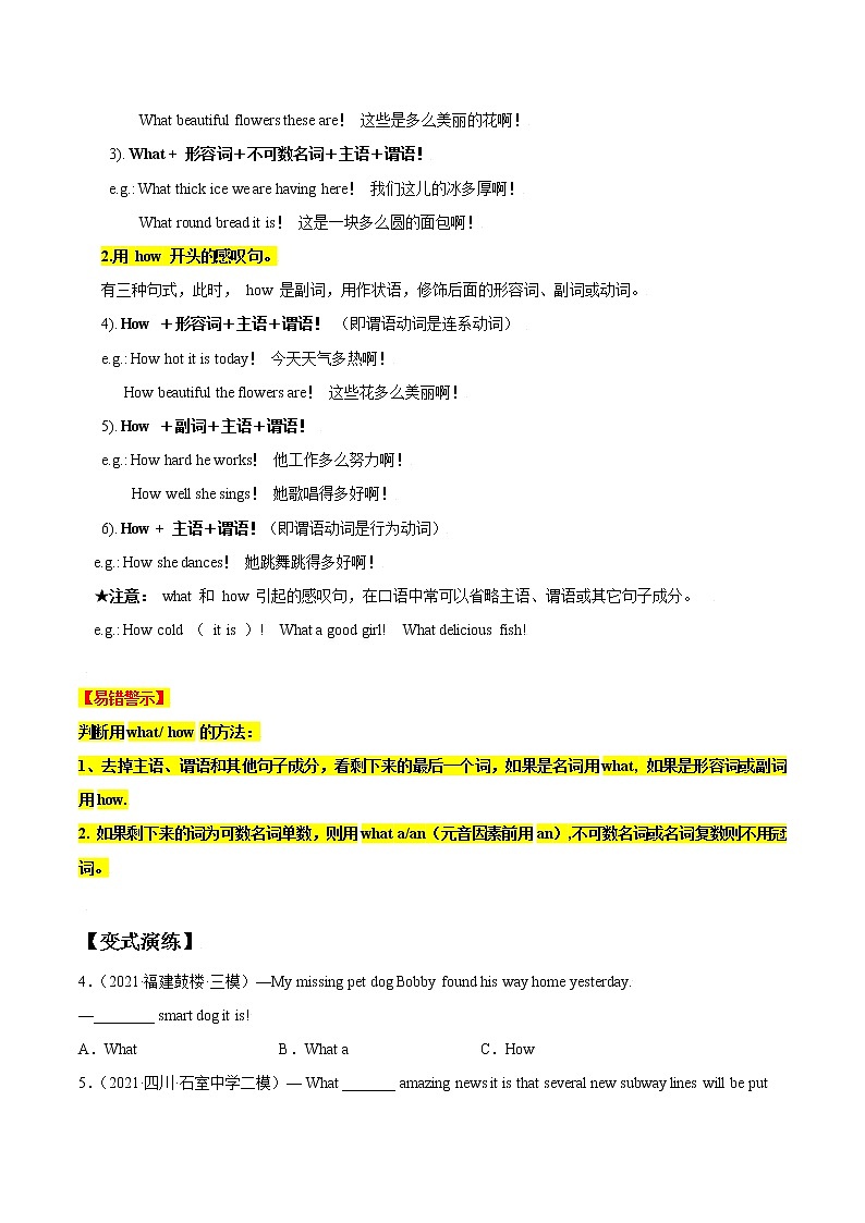 中考英语二轮复习【讲通练透】  考点32 感叹句03