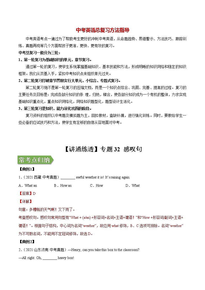 中考英语二轮复习【讲通练透】  考点32 感叹句01