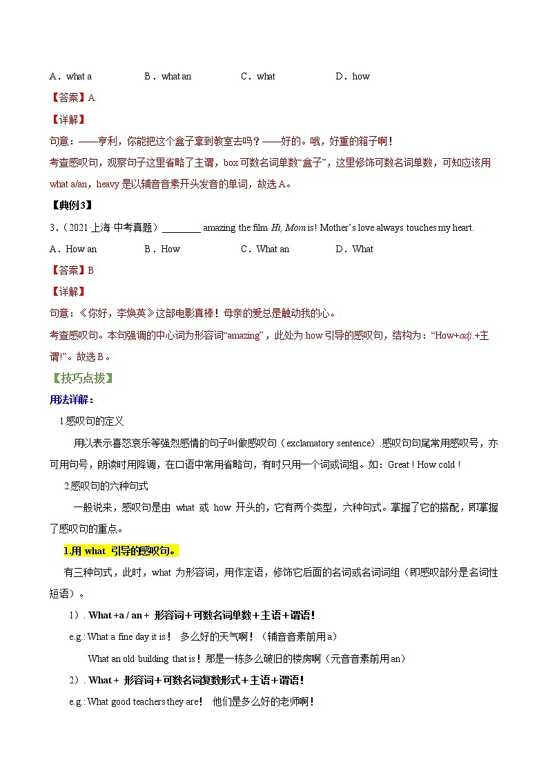 中考英语二轮复习【讲通练透】  考点32 感叹句02