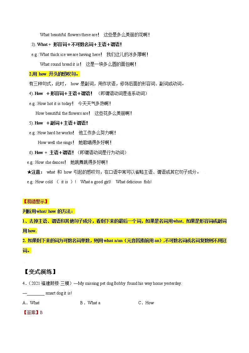 中考英语二轮复习【讲通练透】  考点32 感叹句03