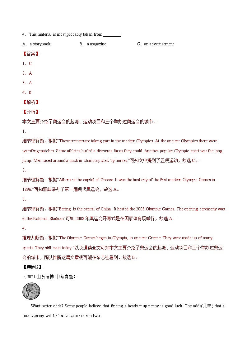 考点34 阅读理解-【讲通练透】英语二轮（通用版）（学生版）第3页