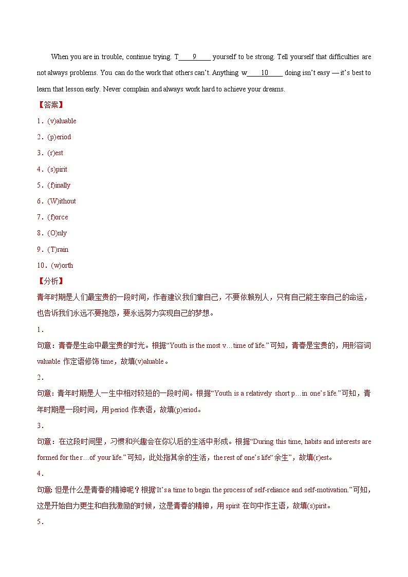 中考英语二轮复习【讲通练透】  考点37 短文填空02