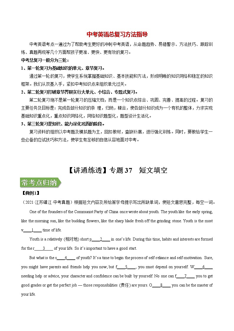 中考英语二轮复习【讲通练透】  考点37 短文填空01