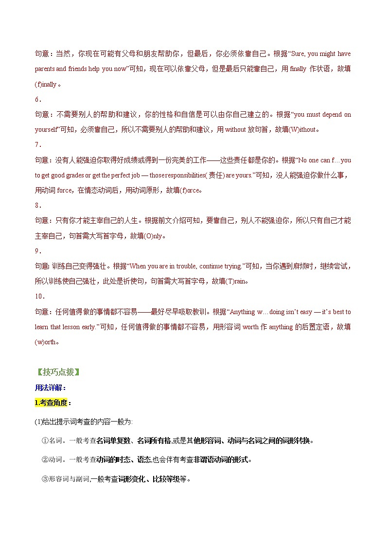 中考英语二轮复习【讲通练透】  考点37 短文填空03
