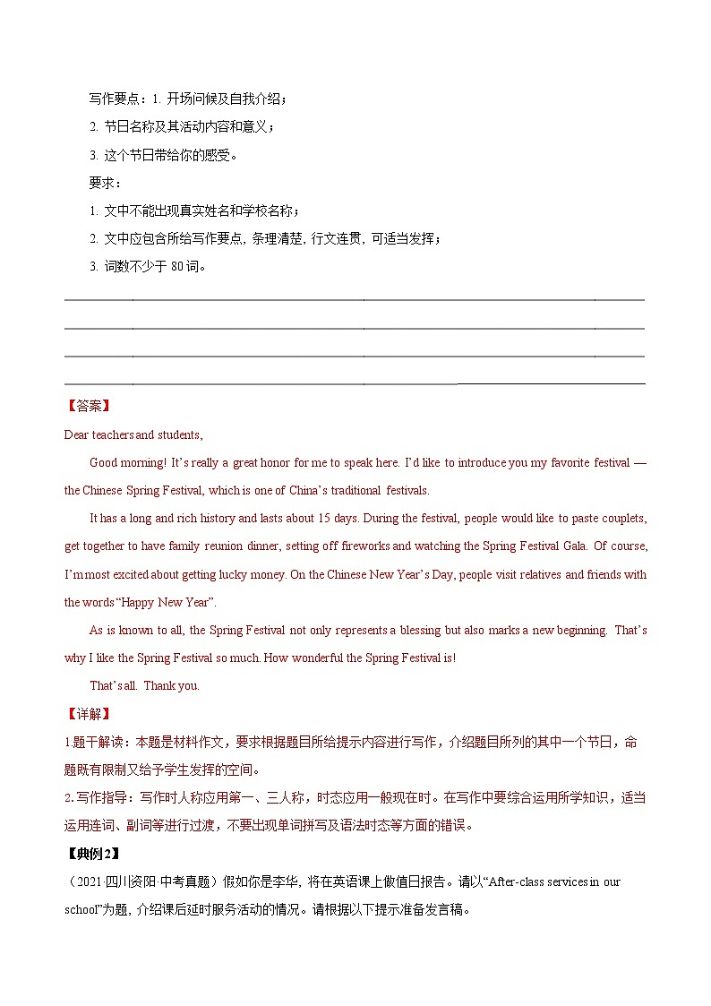 中考英语二轮复习【讲通练透】  考点39 书面表达02