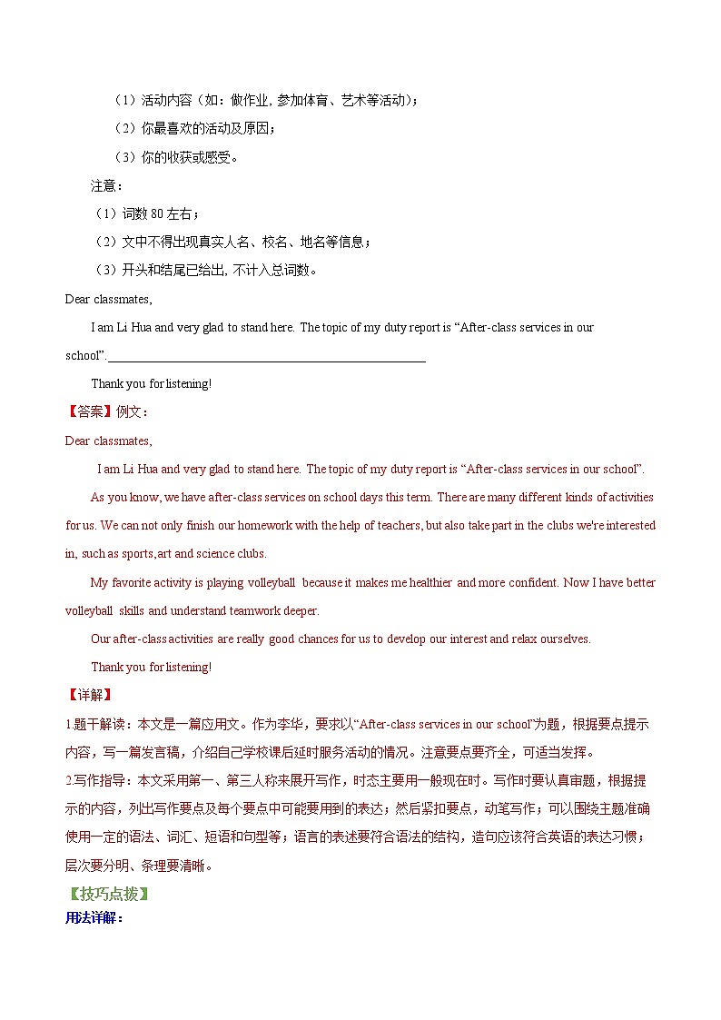 中考英语二轮复习【讲通练透】  考点39 书面表达03
