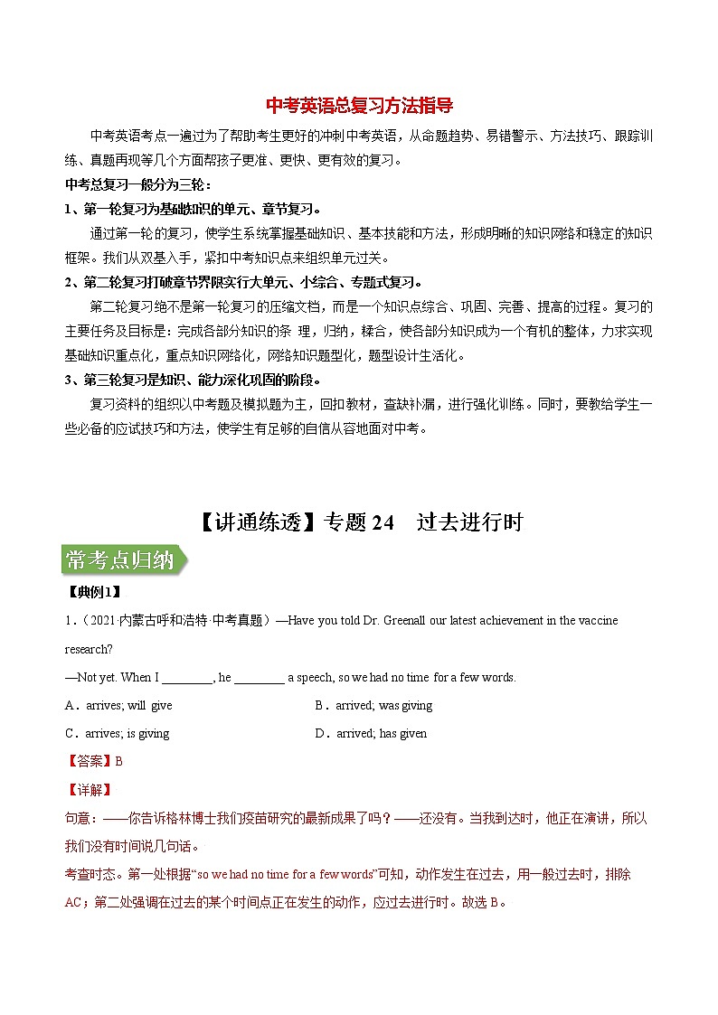 考点24 过去进行时-【讲通练透】英语二轮（通用版）（教师版）第1页