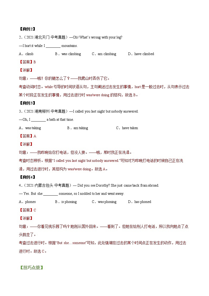 考点24 过去进行时-【讲通练透】英语二轮（通用版）（教师版）第2页