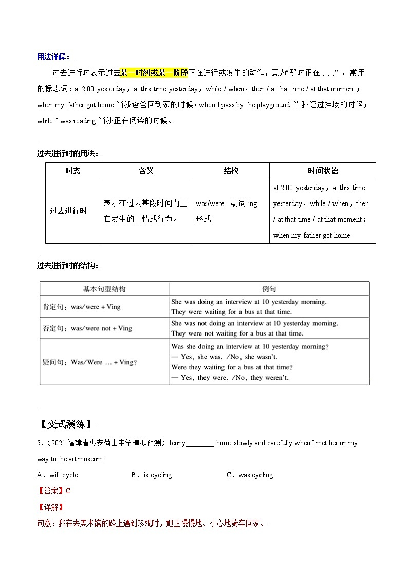 考点24 过去进行时-【讲通练透】英语二轮（通用版）（教师版）第3页