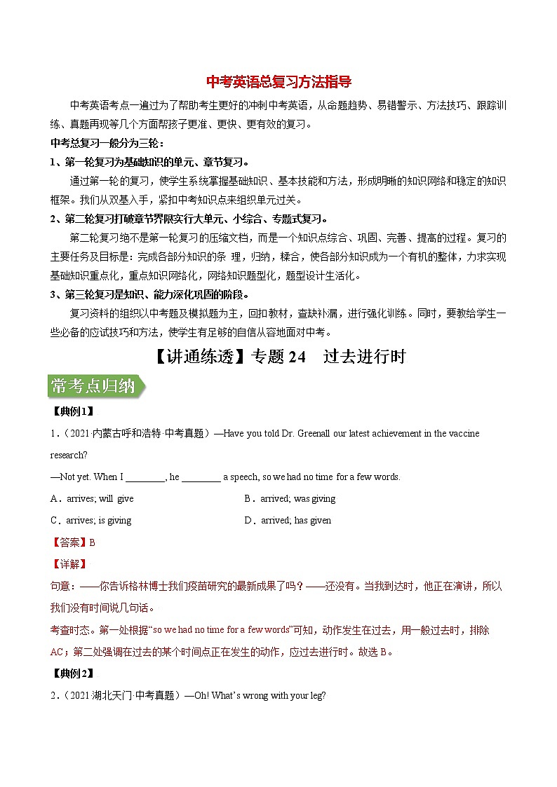 考点24 过去进行时-【讲通练透】英语二轮（通用版）（学生版）第1页