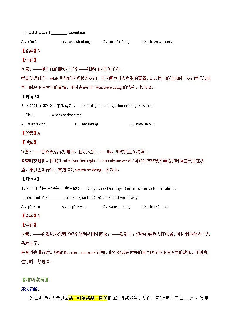 考点24 过去进行时-【讲通练透】英语二轮（通用版）（学生版）第2页