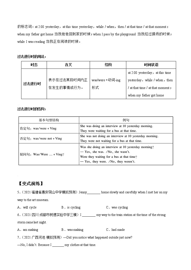 考点24 过去进行时-【讲通练透】英语二轮（通用版）（学生版）第3页