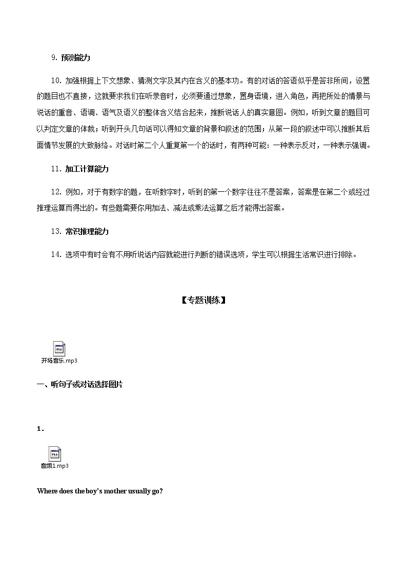 专题01 听力（学生版）第3页