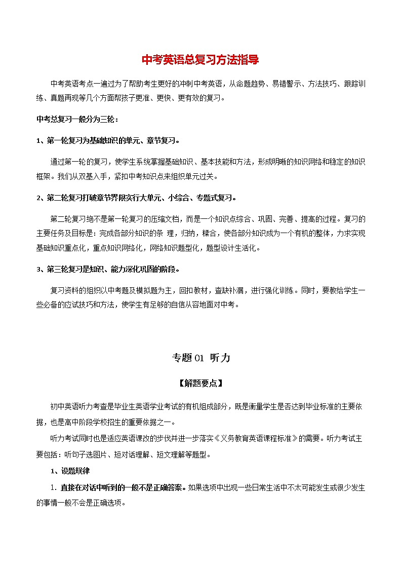 专题01 听力（教师版）第1页