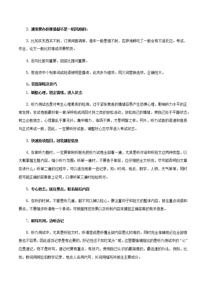 专题01 听力（教师版）第2页