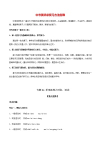 中考二轮英语专项练  专题06 单项选择之时态、语态