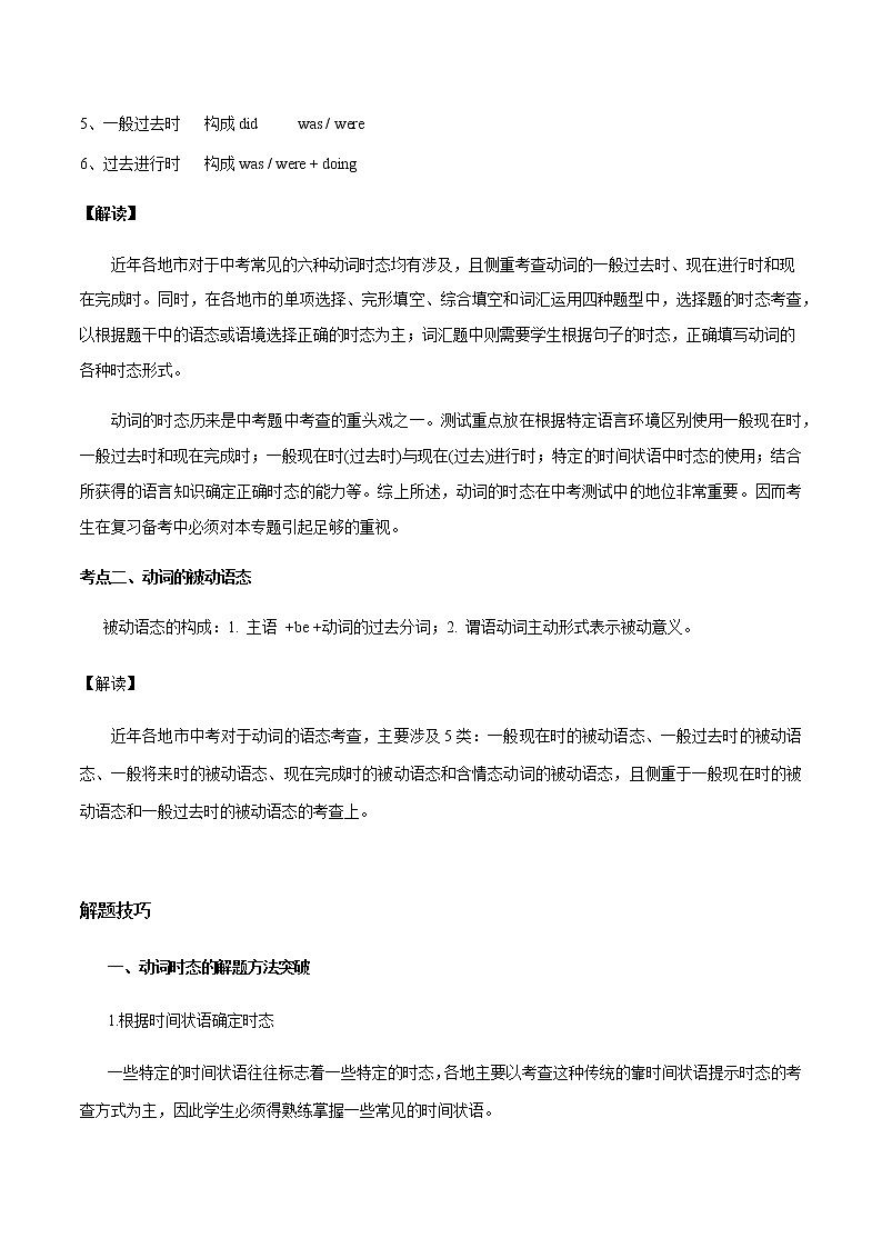 中考二轮英语专项练  专题06 单项选择之时态、语态02
