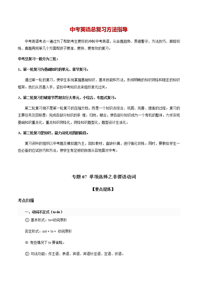 专题07 单项选择之非谓语动词（教师版）第1页