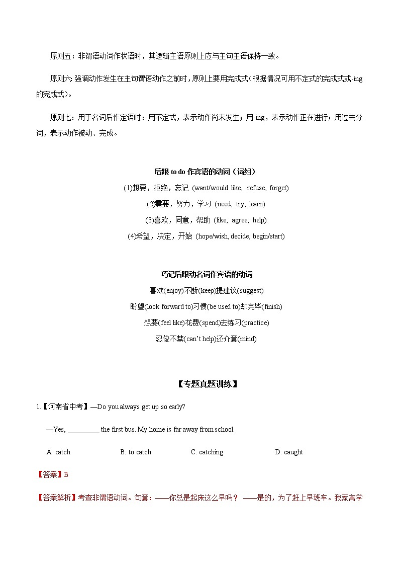 专题07 单项选择之非谓语动词（教师版）第3页