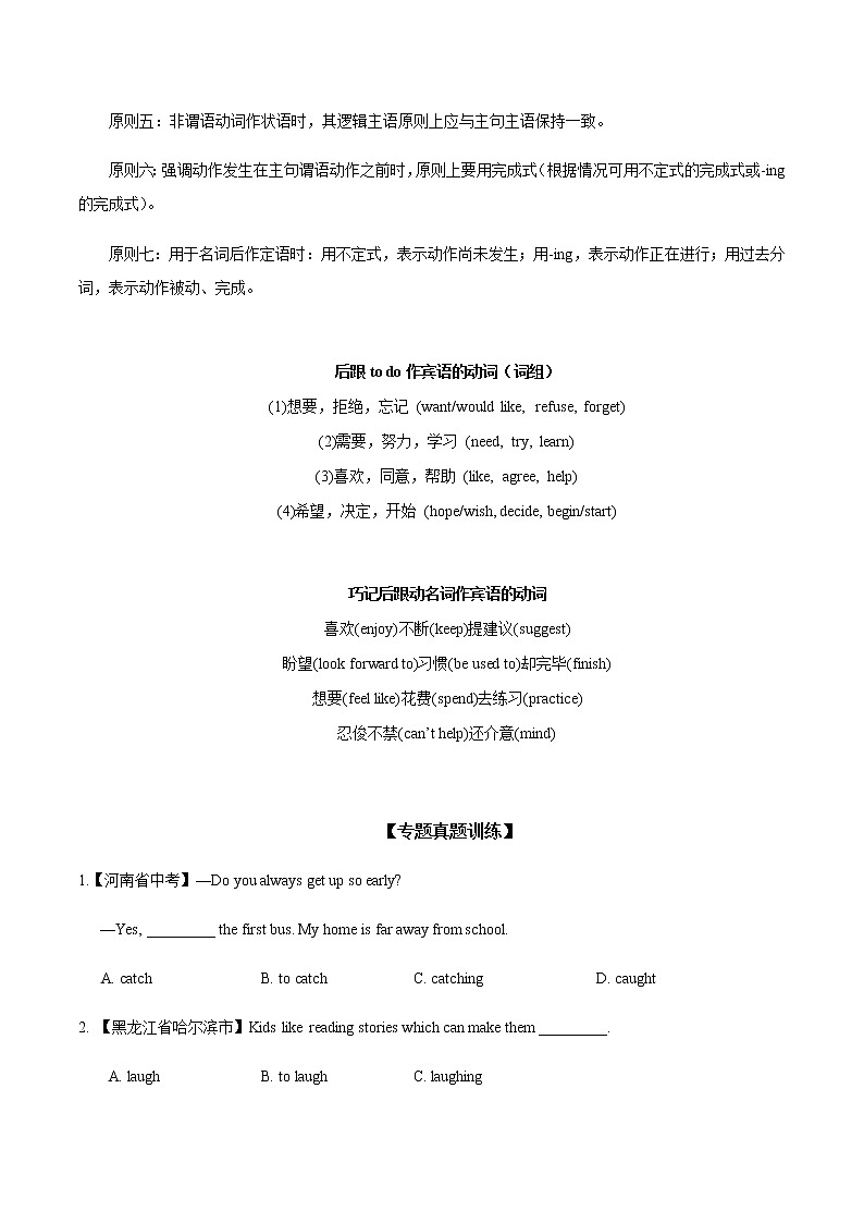 专题07 单项选择之非谓语动词（学生版）第3页