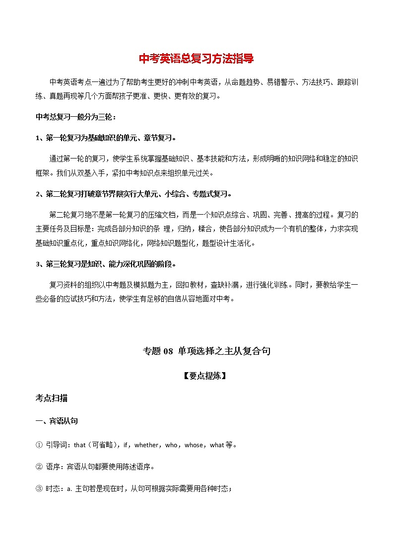 专题08 单项选择之主从复合句（教师版）第1页