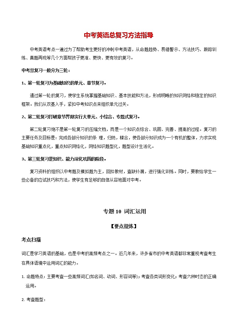 专题10 词汇运用（教师版）第1页