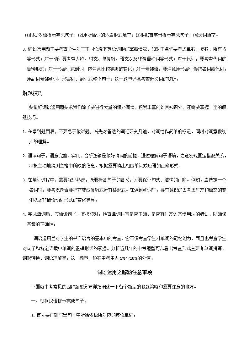 专题10 词汇运用（教师版）第2页