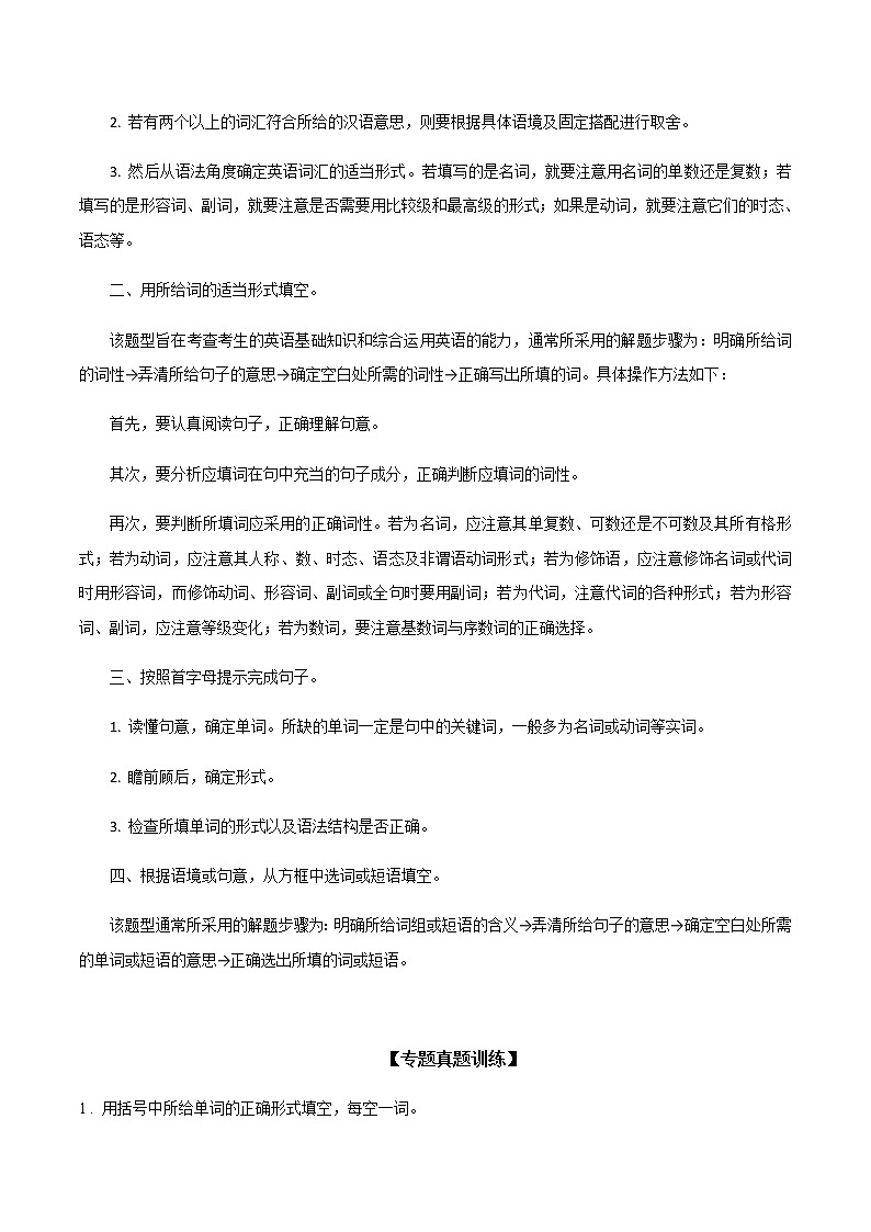 专题10 词汇运用（教师版）第3页