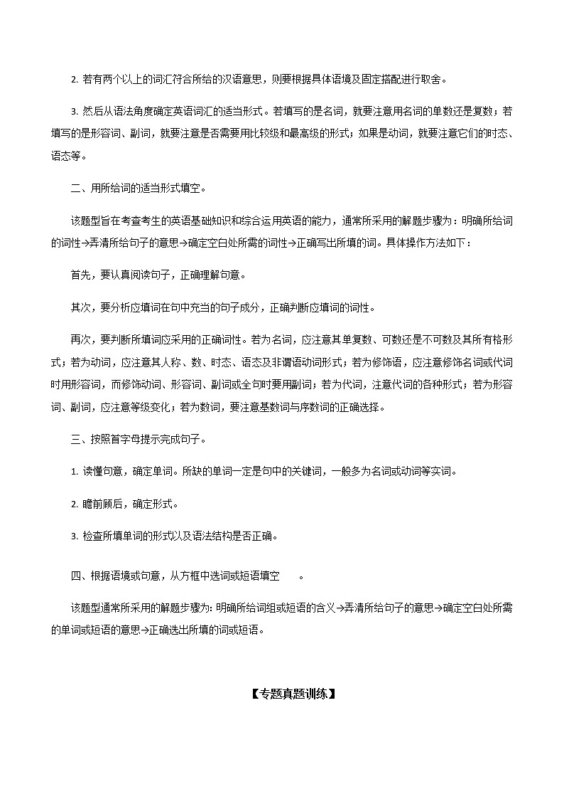 专题10 词汇运用（学生版）第3页