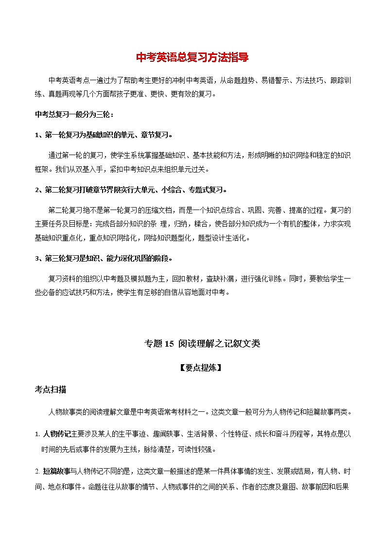 中考二轮英语专项练  专题15 阅读理解之记叙文类01