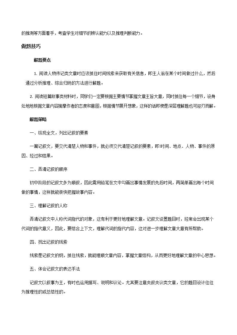 中考二轮英语专项练  专题15 阅读理解之记叙文类02