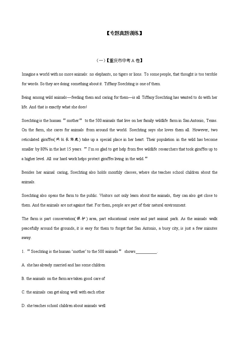 中考二轮英语专项练  专题15 阅读理解之记叙文类03