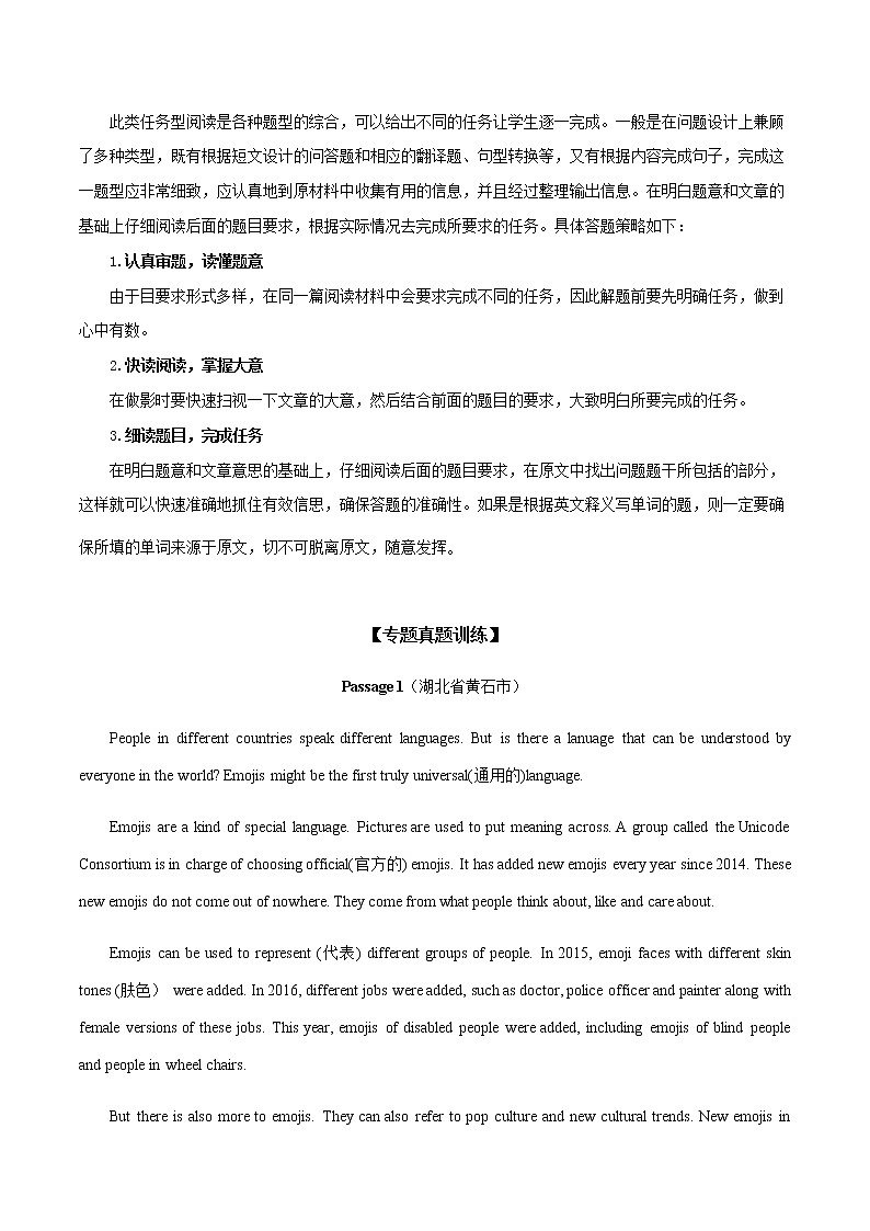 专题21 任务型阅读之综合任务类（学生版）第2页