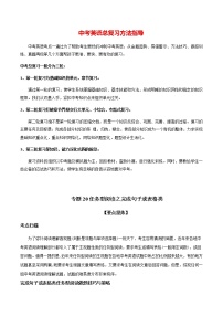 中考二轮英语专项练  专题20 任务型阅读之完成句子或表格类