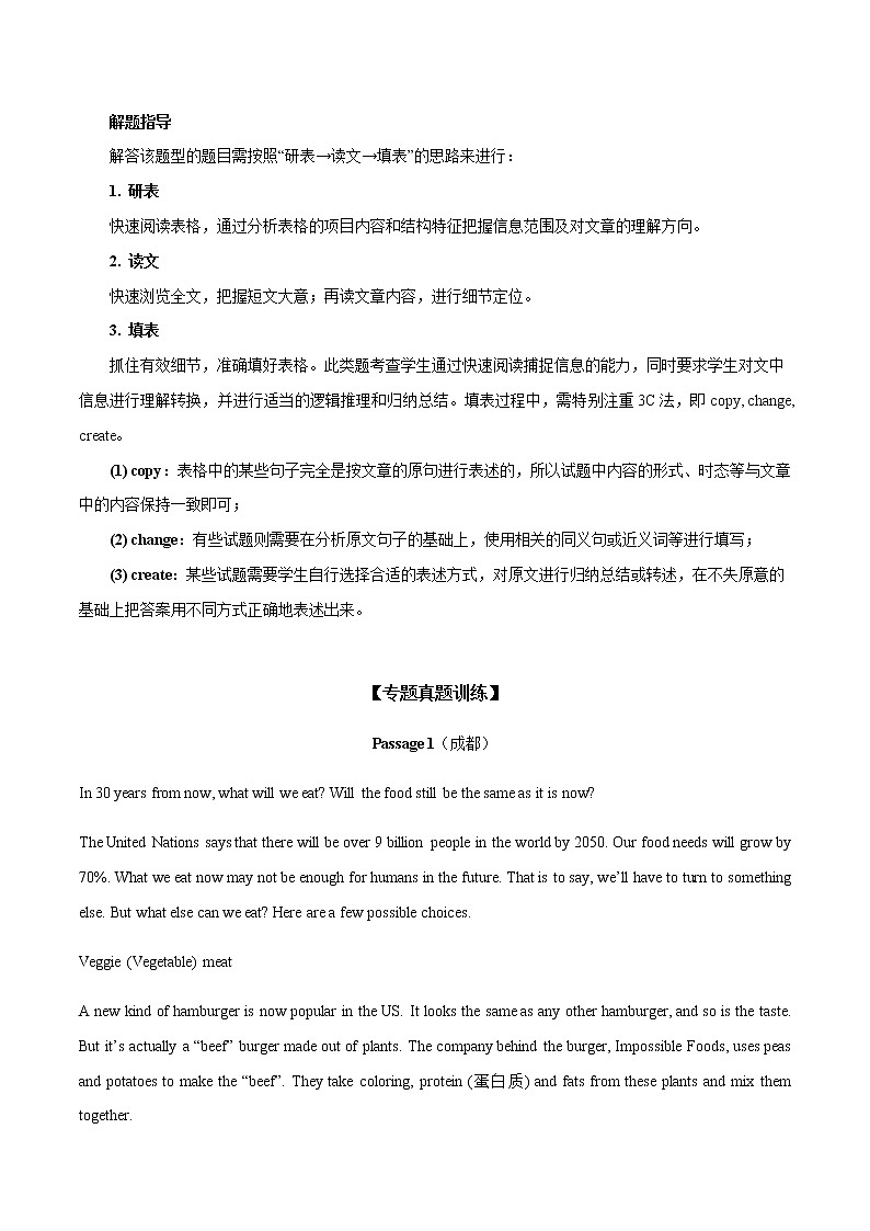 专题20任务型阅读之完成句子或表格类（教师版）第2页