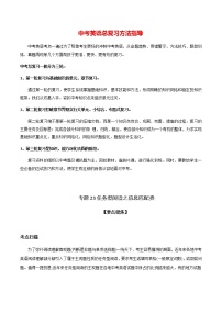 中考二轮英语专项练  专题23 任务型阅读之信息匹配类