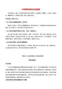 中考二轮英语专项练  专题24 任务型阅读之信息归纳类