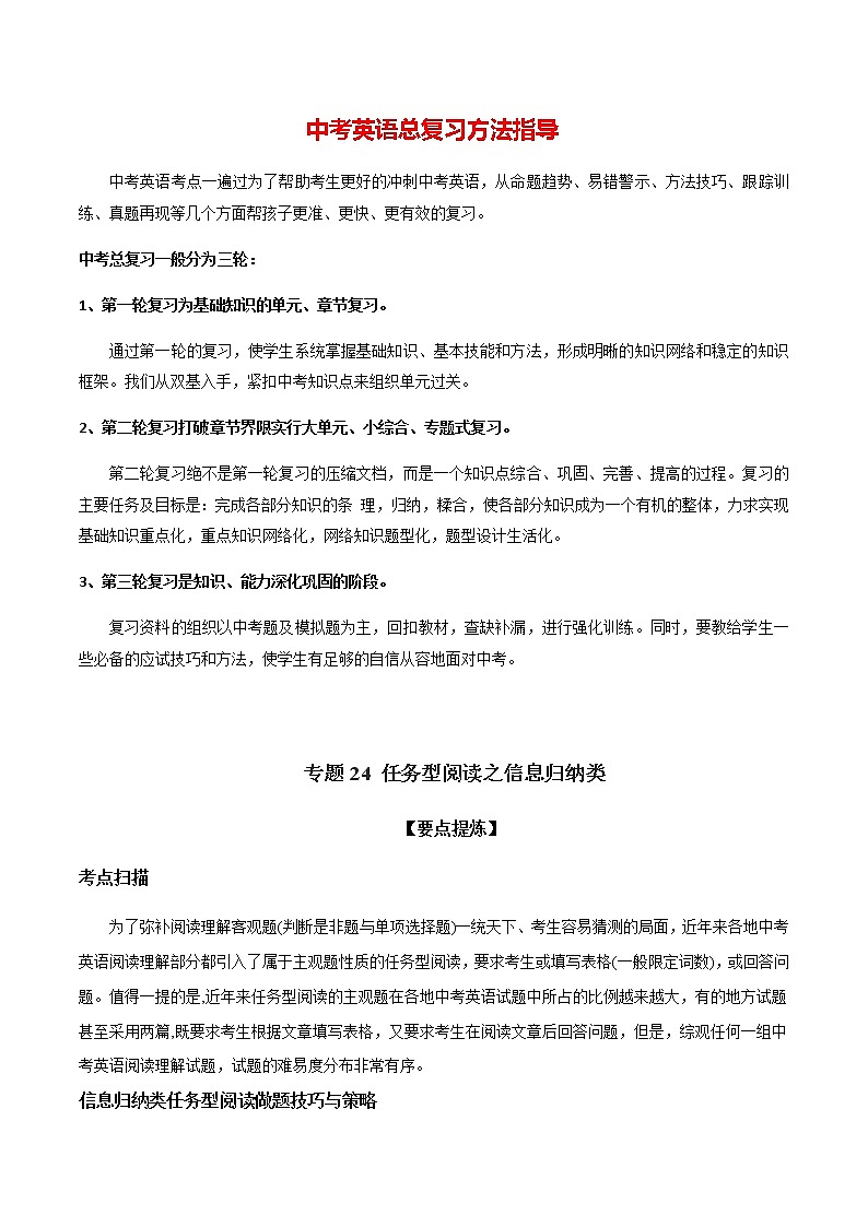 专题24 任务型阅读之信息归纳类（教师版）第1页