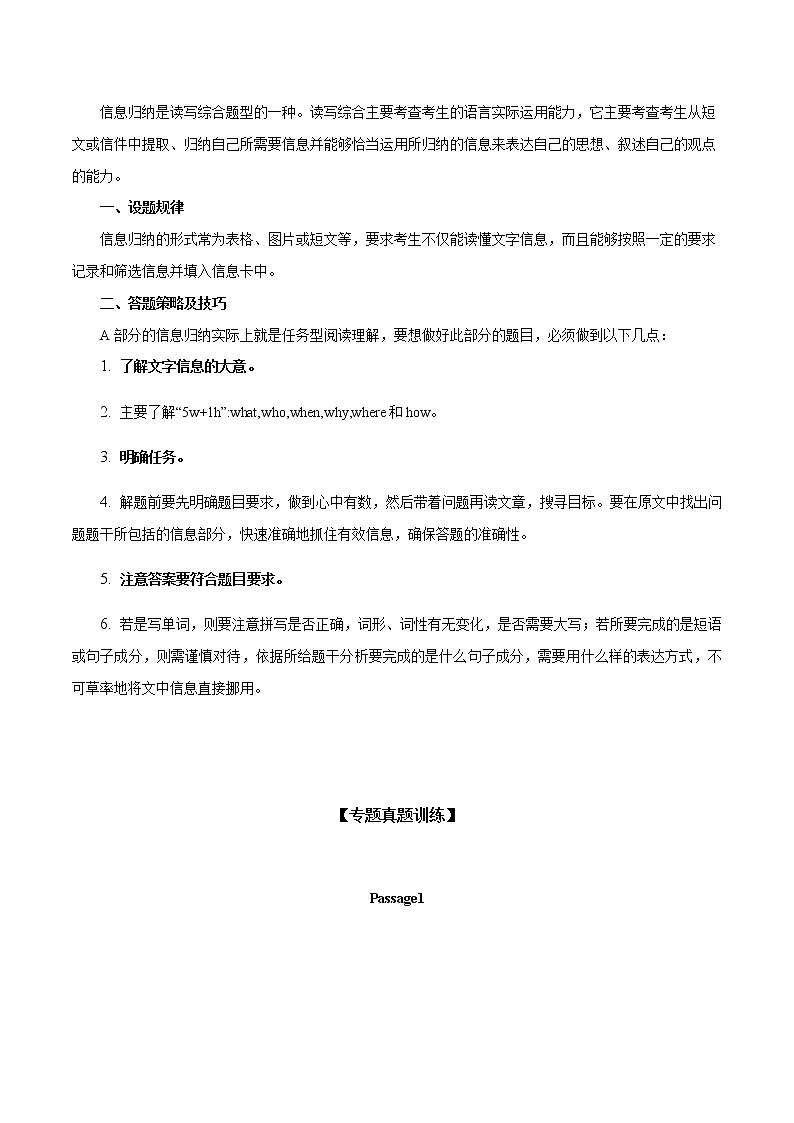 专题24 任务型阅读之信息归纳类（学生版）第2页