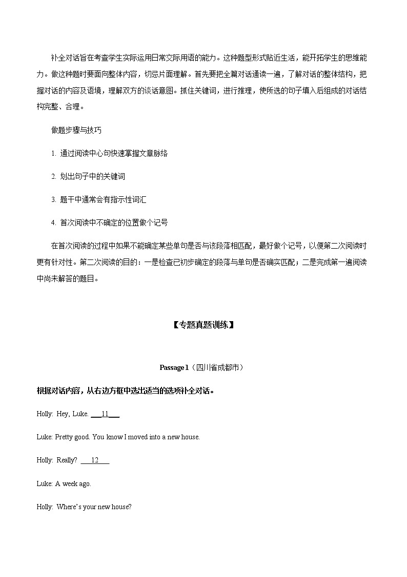 中考二轮英语专项练  专题27 补全对话之选择型02