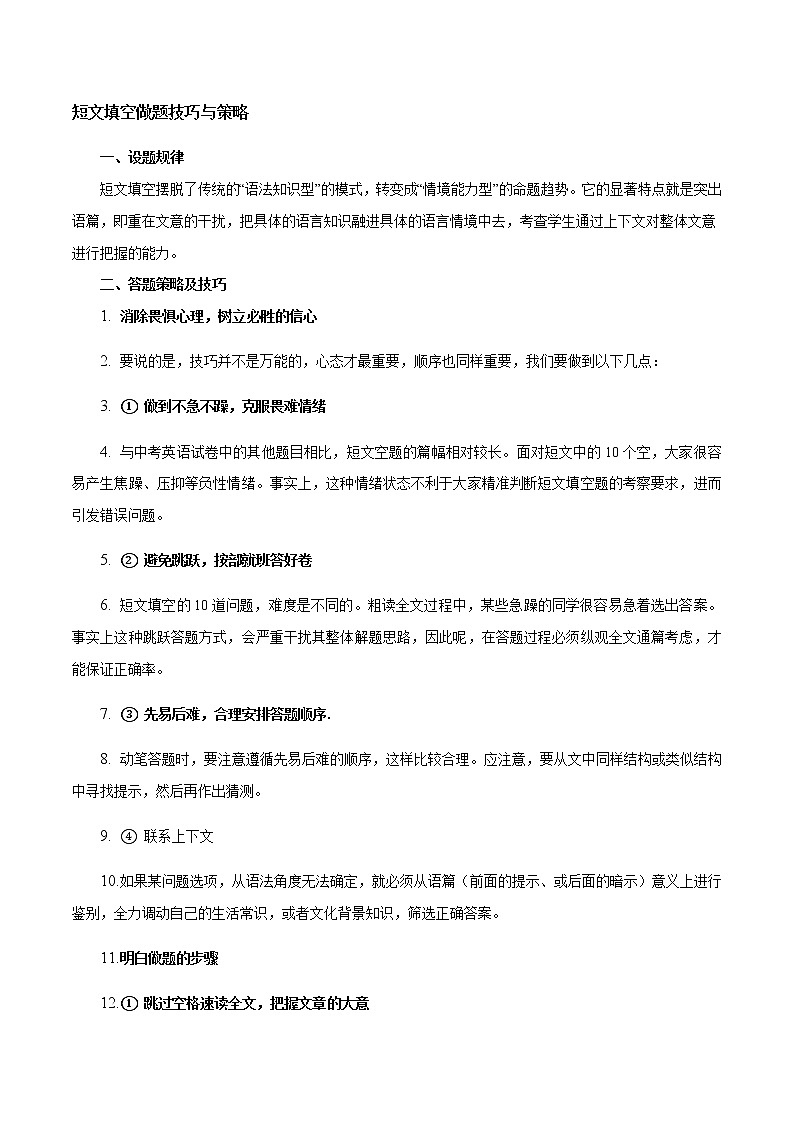 专题25 短文填空（学生版）第2页