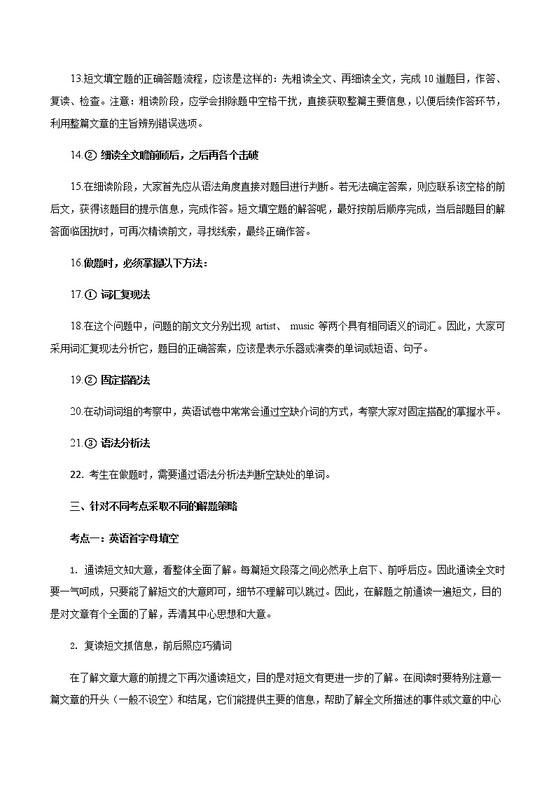 专题25 短文填空（学生版）第3页