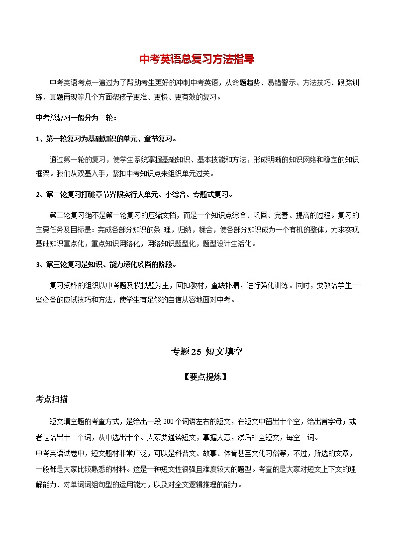 专题25 短文填空（教师版）第1页