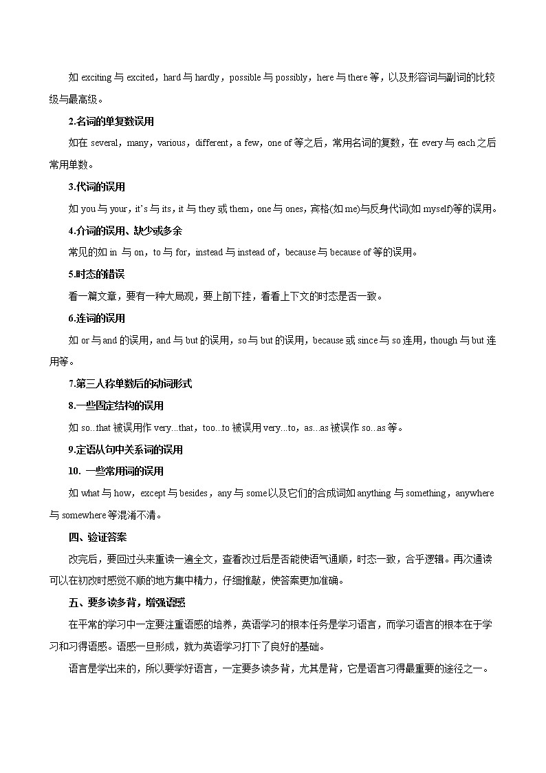 专题26 短文改错（学生版）第3页