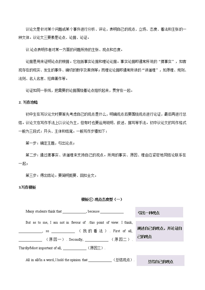 中考二轮英语专项练  专题31 书面表达之观点看法类02