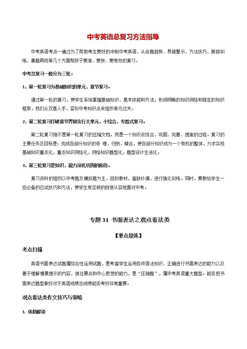 中考二轮英语专项练  专题31 书面表达之观点看法类01