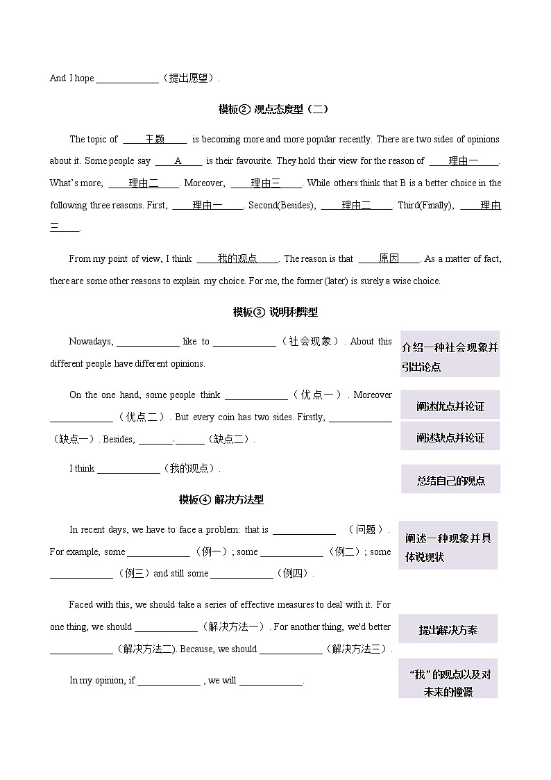 中考二轮英语专项练  专题31 书面表达之观点看法类03