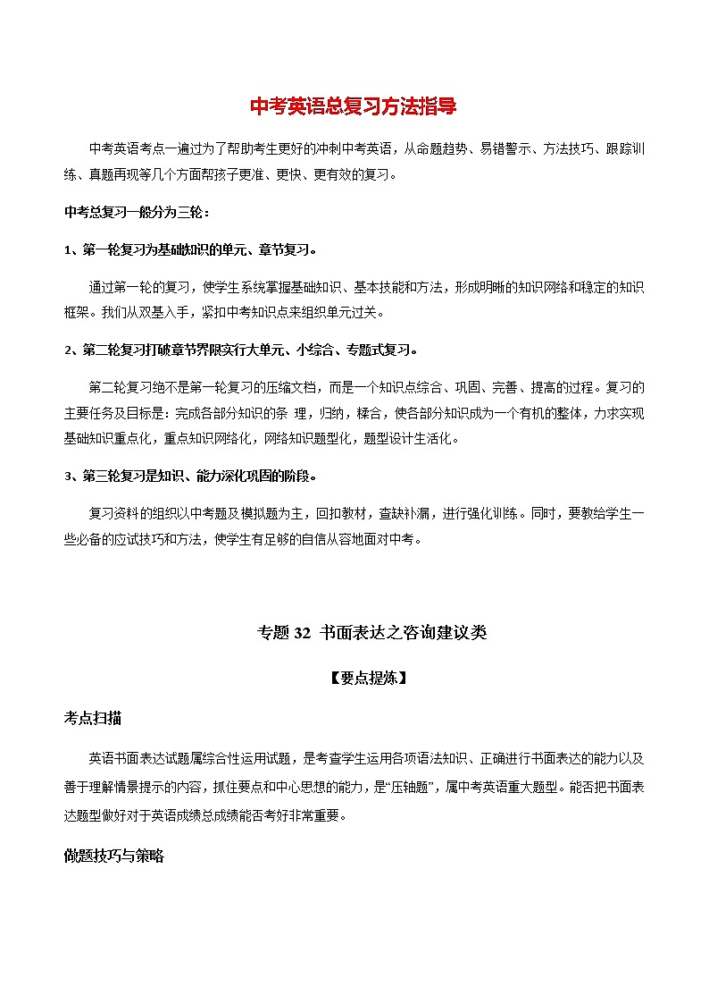 专题32 书面表达之咨询建议类（学生版）第1页