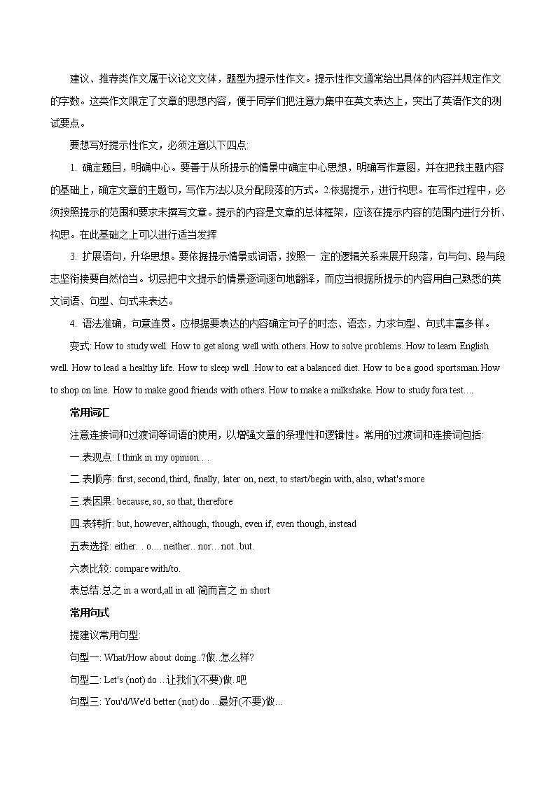 专题32 书面表达之咨询建议类（学生版）第2页