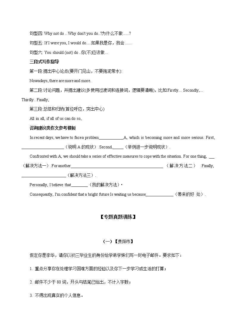 专题32 书面表达之咨询建议类（学生版）第3页